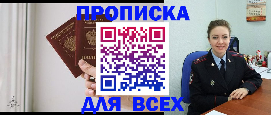 прописка от собственника в Яровом