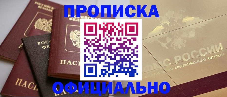 временная регистрация для всех в Яровом