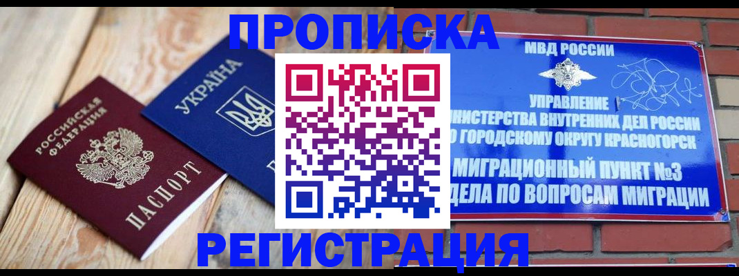 прописка для кредита в Яровом